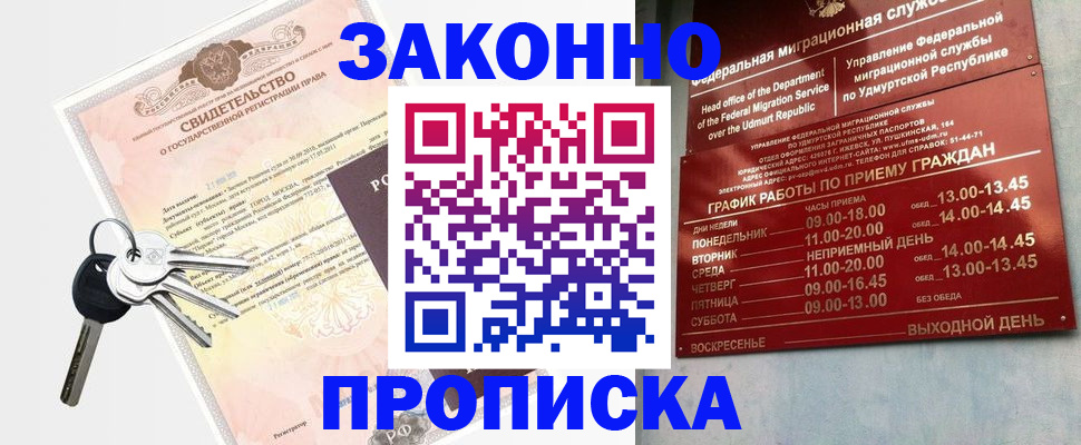 прописка поиск в Петропавловске-Камчатском