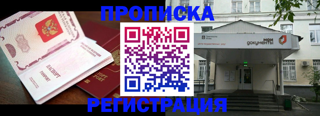прописка паспорт в Петропавловске-Камчатском