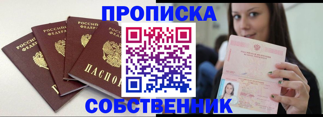 временная регистрация купить в Петропавловске-Камчатском