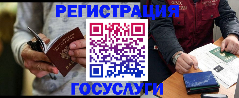 миграционный учет в Петропавловске-Камчатском