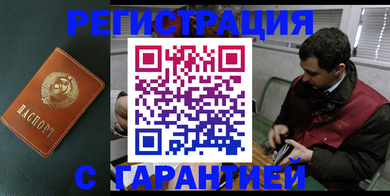 прописка штамп в Петропавловске-Камчатском