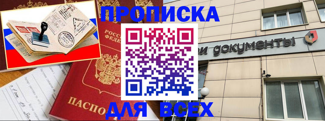 временная регистрация недорого в Петропавловске-Камчатском
