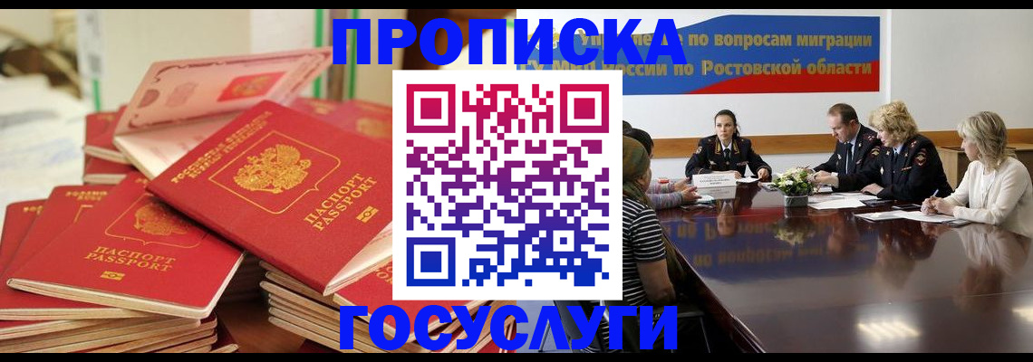прописка для работы в Петропавловске-Камчатском